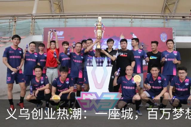 义乌创业热潮：一座城，百万梦想